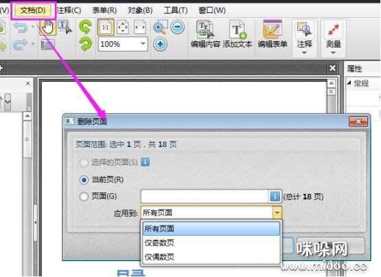 如何删除PDF文档中的其中一页或指定页面