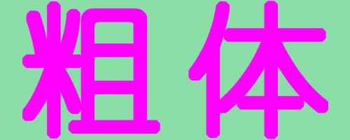 []*Ӵ֣ps̳̣