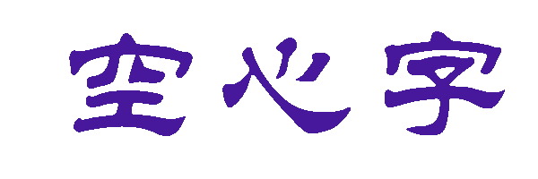 []*֣ps̳̣
