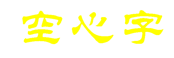 []*֣ps̳̣