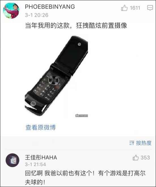 当年用这些手机的都是班里焦点 blingbling那种